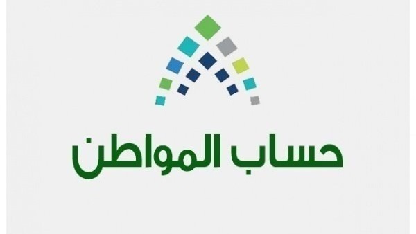 حساب المواطن يوضح طريقة احتساب قيمة الدعم للمستفيدين الجدد