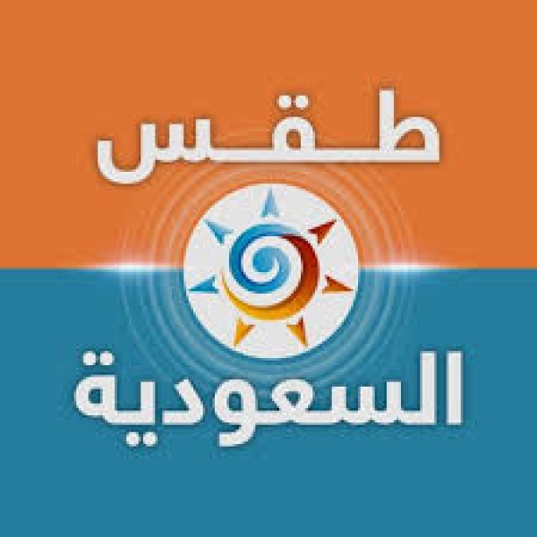 حالة الطقس على المملكة اليوم الأربعاء