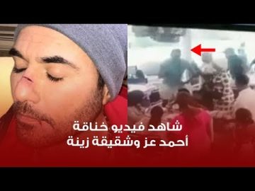 فيديو مسرب لمشاجرة شقيقة الفنانة زينة وأحمد عز بالساحل الشمالي!!
