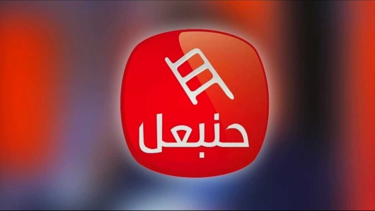 استقبل الان تردد قناة حنبعل القناة التونسية Hannibal Tv لمتابعة مسلسل قيامة أرطغرل