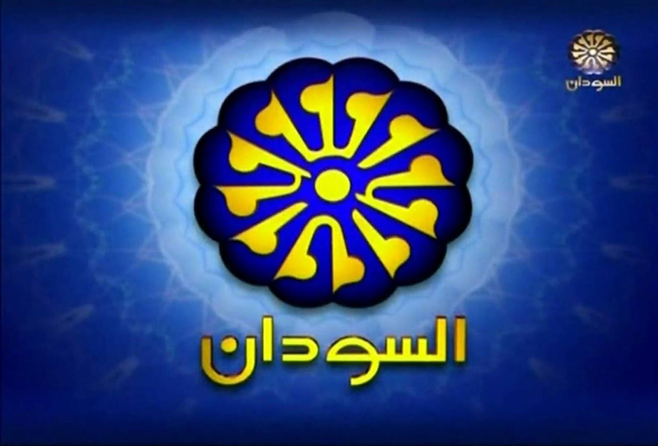 اضبط الان تردد قناة السودان Channel Sudan TV لمتابعة أخبار السودان الآن