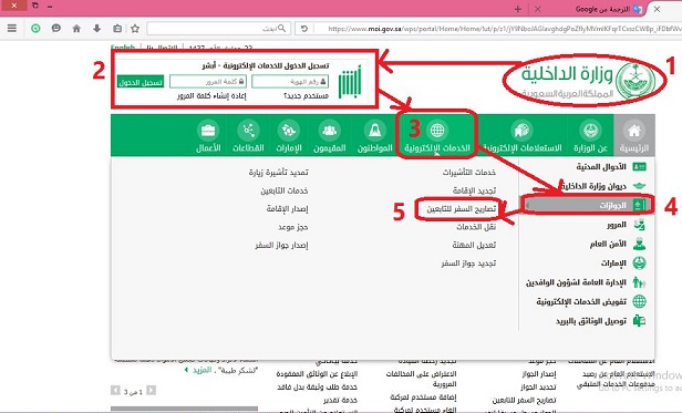 استخراج تصريح السفر الكترونيا عبر موقع وزارة الداخلية.. كيفية عمل حساب جديد عبر أبشر الالكترونية