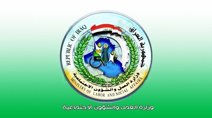 أسماء المشمولين بمنحة الطوارئ العراقية من وزارة العمل والشؤون الاجتماعية الوجبة الخامسة