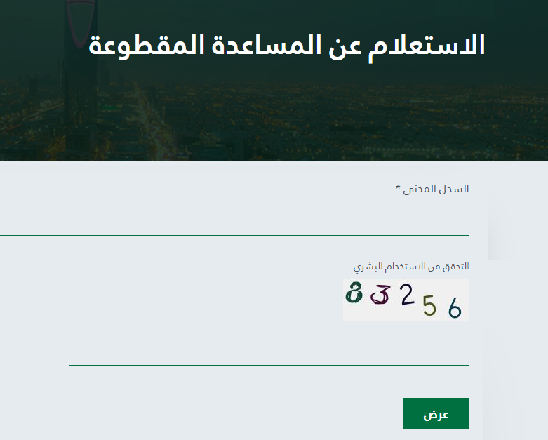 الاستعلام عن المساعدة المقطوعة mlsd.gov.sa برقم السجل 1441 | وزارة العمل والتنمية الاجتماعية وموعد صرفها