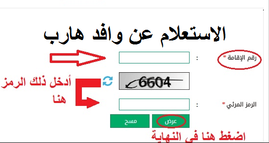 تعرف على خطوات الاستعلام عن وافد هارب من خلال الموقع الرسمي لوزارة العمل والإبلاغ عنه