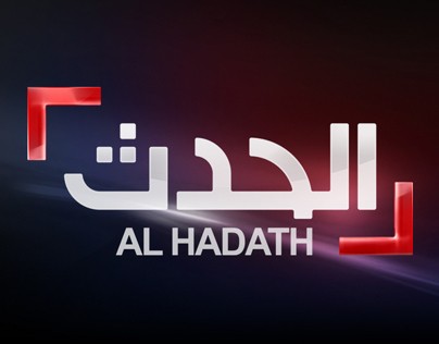 استقبل آلان تردد قناة الحدث Al Hadath الإخبارية لجميع الدول العربية 2020