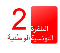 اضبط تردد قناة الوطنية التونسية ATTV 2020 على قمر النايل سات لمشاهدة مباريات الأهلي