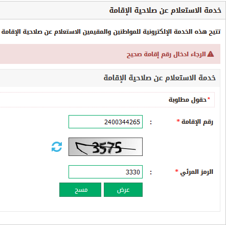 “أبشر” استفسر عن الإقامة برقم الإقامة من خلال بوابة وزارة الداخلية وتجديد الاقامة