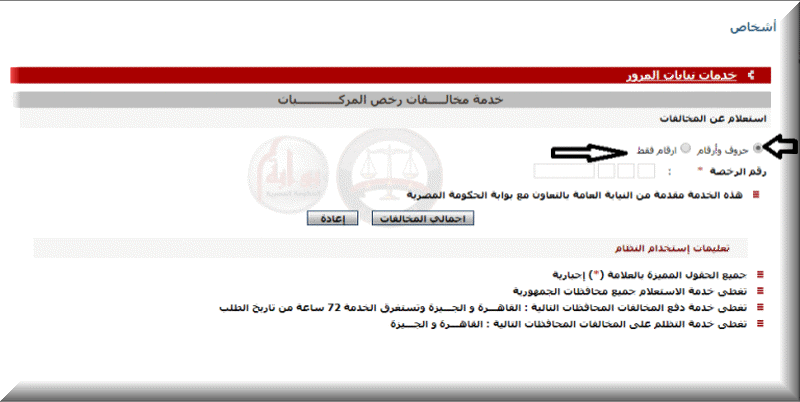 الإستعلام عن المخالفات المرورية برقم الهوية من خلال ‘أبشر’ وطريقة سداد المخالفات اون لاين