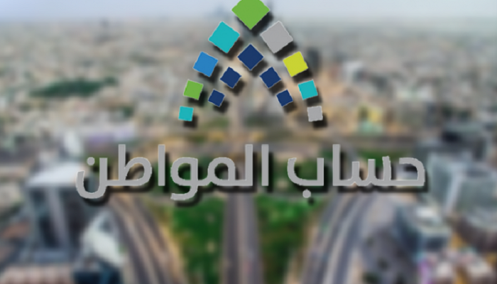 رؤية وأهداف برنامج حساب المواطن وطريقة التسجيل في البرنامج