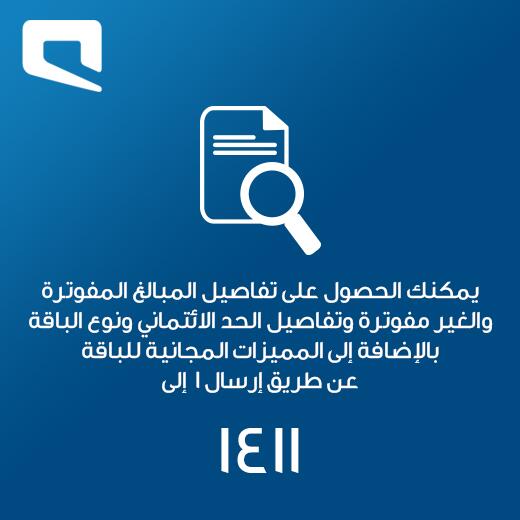 خطوات الاستعلام عن فاتورة موبايلي mobily ksa السعودي من خلال استخدام رقم البطاقة الشخصية
