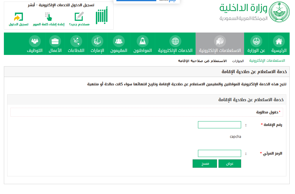 تعرف علي طريقة الاستفسار عن إقامة مغترب بالمملكة العربية السعودية 1441