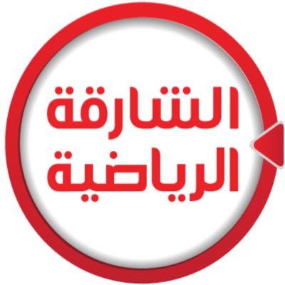 اضبط تردد قناة الشارقة الرياضية Sharjah sport الجديد على النايل سات 2020