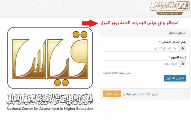 رابط قياس النتائج برقم الهوية.. استعلم عن نتائج اختبارات قياس بالسجل 1441