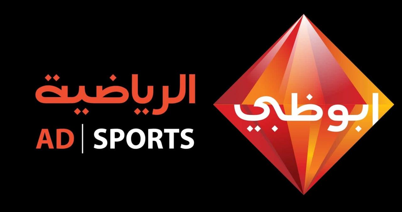 استقبل تردد قناة أبوظبي الرياضية AD Sports عبر الأقمار الصناعية