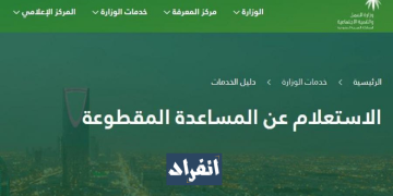 الاستعلام عن موعد صرف المساعدة المقطوعة لشهر ربيع الاول