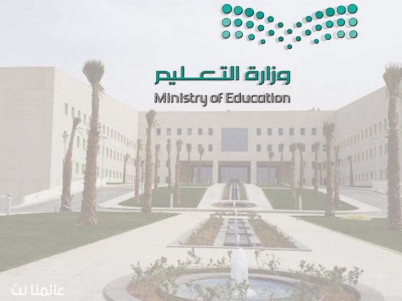 نظام الجامعات الجديد بالمملكة يتم تطبيقه من قبل وزارة التربية والتعليم السعودية