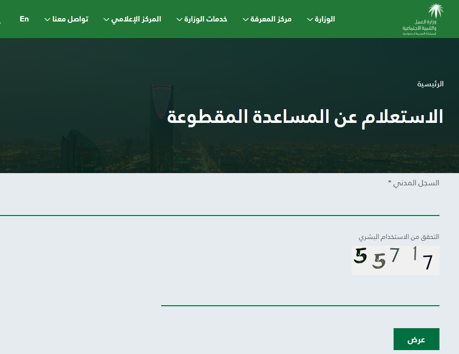 استعلم عن رابط التسجيل في الضمان الإجتماعي 1441 .. واعرف شروط التسجيل عبر موقع وزارة العمل السعودية