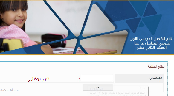 الاستعلام عن نتائج الامتحانات 2019 – 2020 في الكويت عبر رابط المربع الالكتروني