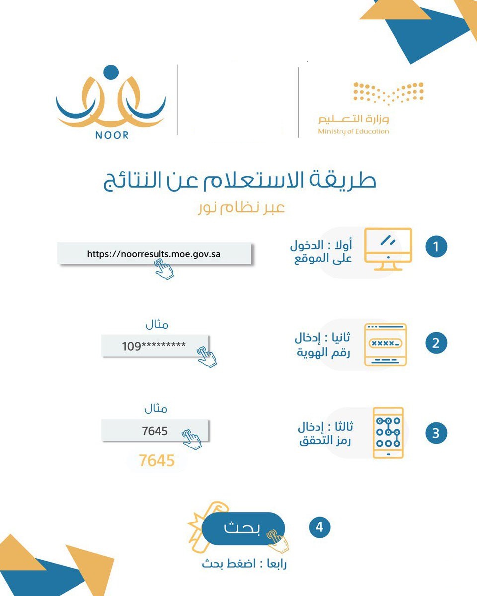 استعلم عن رابط نظام نور 1441 نتائج الاختبارات بالسعودية.. اعرف موعد الامتحانات عبر موقع نور المركزي