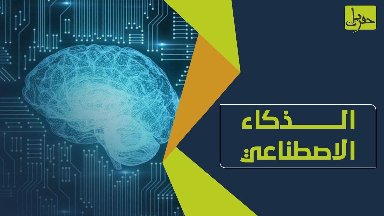 السعودية خبراء الإعلام: يؤكدون أهمية الوظائف التي يقوم بها البشر بجانب الذكاء الإصطناعى