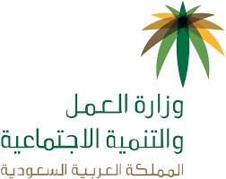 استعلم عن خدمات مكتب العمل السعودي برقم الإقامة عبر موقع وزارة العمل السعودي