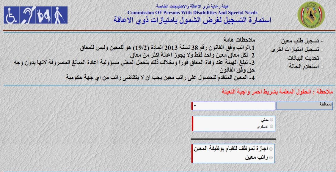 رابط منحة راتب المعين المتفرغ عبر موقع وزارة العمل 2019 .. اعرف اسماء المشمولين بالوجبة الرابع