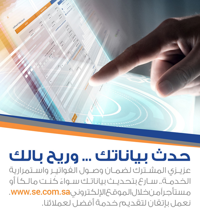 رابط تحديث بيانات المواطنين بشركة الكهرباء السعودية إلكترونيا .. كيفية دفع فاتورة الكهرباء