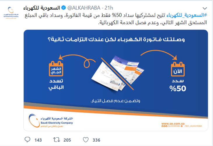 استعلم عن طريقة سداد فاتورة الكهرباء السعودية برقم العداد ورقم الحساب الكترونيا عبر موقع شركة الكهرباء