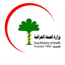 الآن أسماء المقبولين بالوجبة الثالثة تعيينات وزارة الصحة العراقية 2019