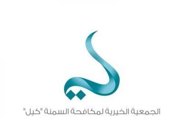 منظمة كيل تفعل الترتيبات للتوعية الوطنية لمكافحة السمنة في الرياض