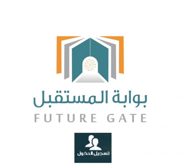 رابط تسجيل بوابة المستقبل للطالب future gate sa نظام نور للطلاب 1441