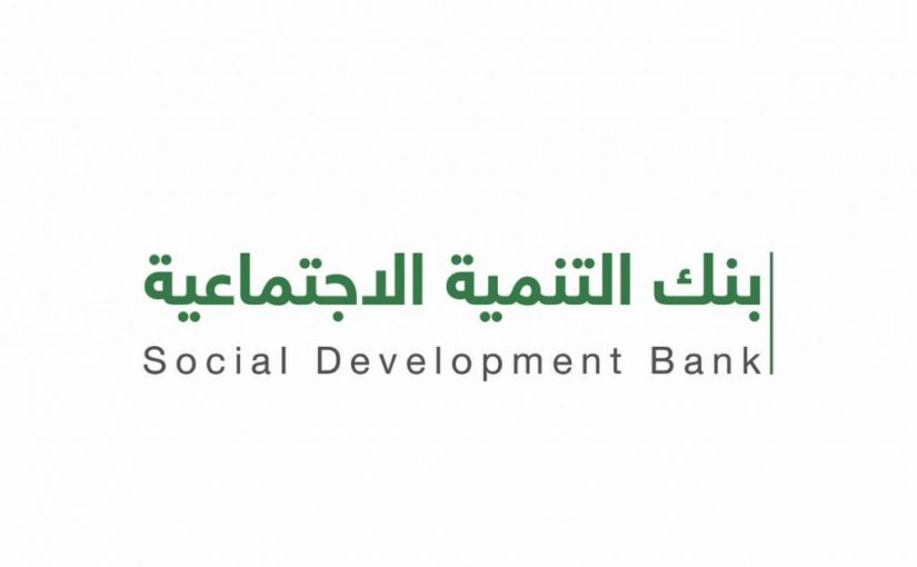 استعلم عن رابط تسجيل دخول بنك التسليف برقم الهوية بنك التنمية الاجتماعية السعودي
