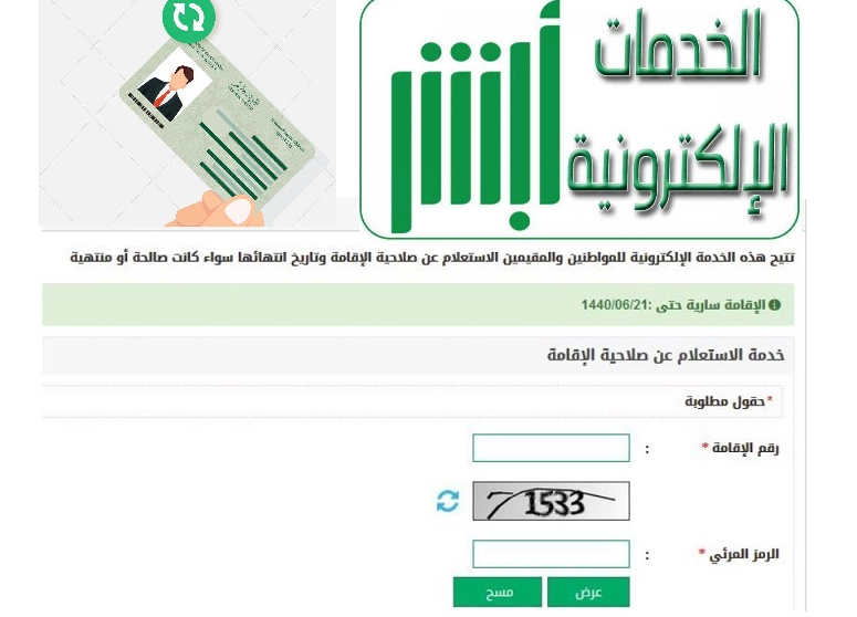 الآن استعلم عن رابط تسجيل إقامة مقيم بالسعودية لسداد رسوم تجديد الإقامة عبر ابشر الجوازات