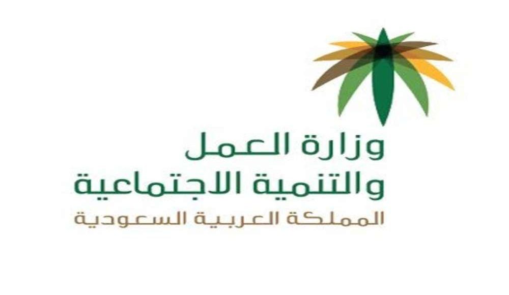 موقع وزارة العمل السعودية : استعلم عن نطاق المؤسسة برقم إقامة العامل الكترونيا