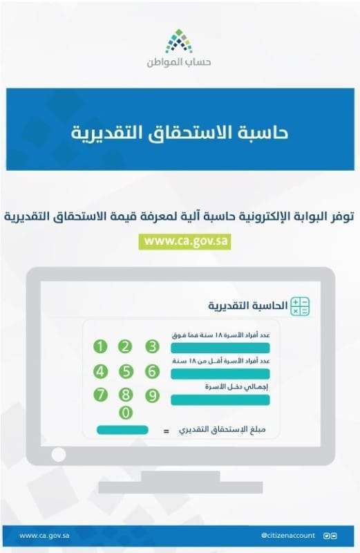 حاسبة حساب المواطن كيف تستخدم حاسبة الدعم لتحديد مبلغ الدفعة