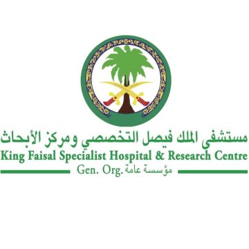 مستشفي الملك فيصل: توفير وظائف خالية صحية وإدارية للسعوديين وغير سعوديين