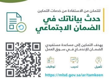 كيفية تحديث بيانات الضمان الاجتماعي 1441للاستفادة من برنامج تمكين