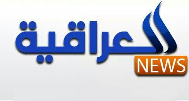 اضبط تردد قناة العراقية الإخبارية الجديد 2020 Iraq عبر الأقمار الصناعية