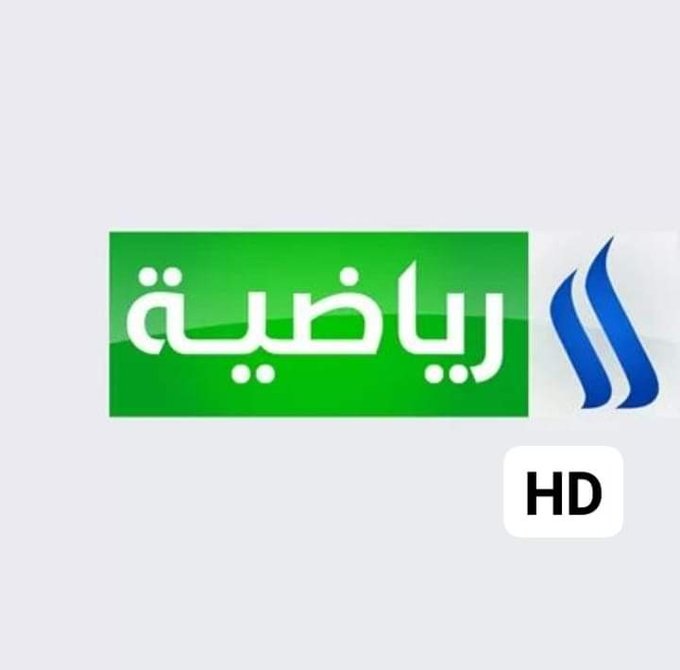 اضبط تردد قناة العراقية الرياضية 2020 الجديد Iraq Sport عبر نايل سات وعرب سات