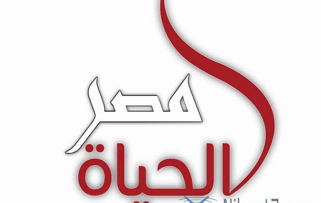 استقبل اليوم تردد قناة مصر الحياة الجديد على النايل سات 2020