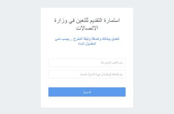 استعلم عن رابط استمارة وزارة الاتصالات العراقية لتعديل البيانات ومستندات التعيين