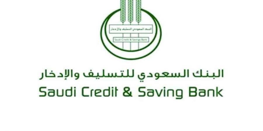 استعلم عن رقم بنك التسليف المجاني.. رقم خدمة العملاء لبنك التنمية الاجتماعية السعودي