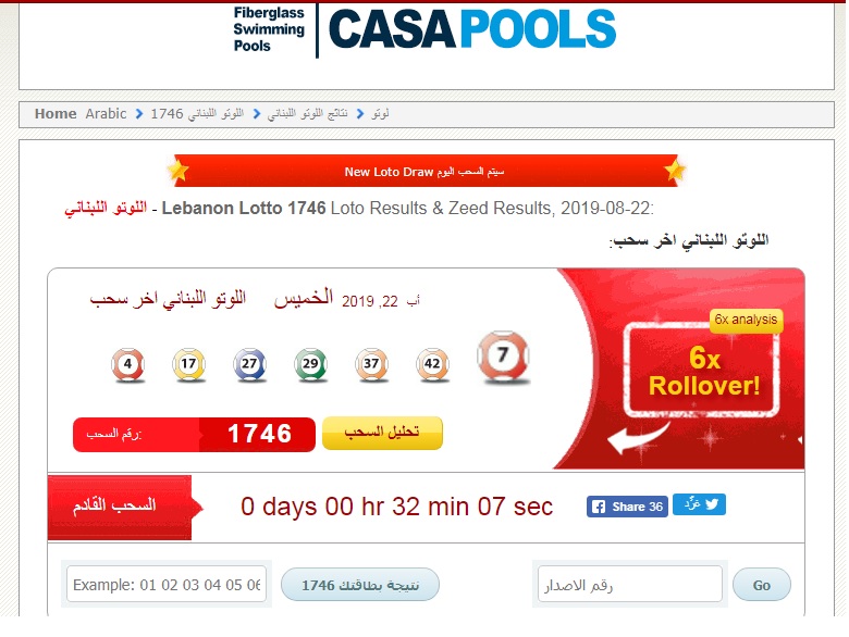 تعرف على نتائج سحب اللوتو اللبناني آخر سحب 2019 عبر موقع lebanon lotto