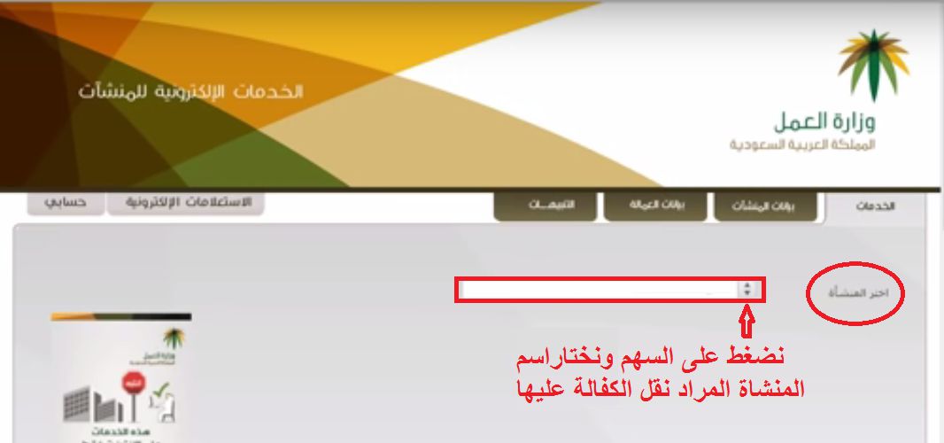 خطوات نقل الكفالة إلكترونيا عبر موقع وزارة العمل السعودية