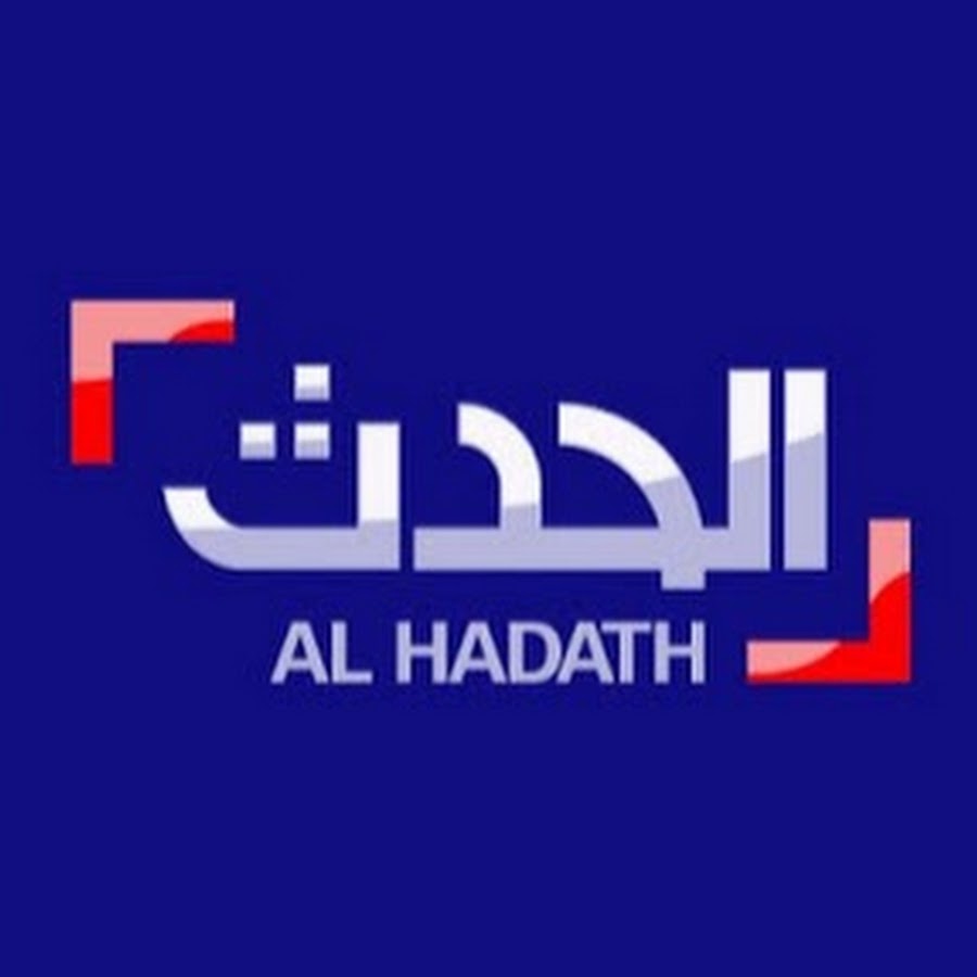 استقبل تردد قناة الحدث الاخبارية alhadath عبر  نايل سات وعرب سات