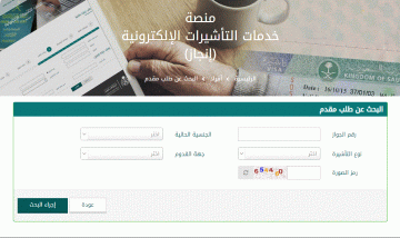 استعلم عن تأشيرة سعودية برقم الطلب أو رقم الحدود عبر موقع وزارة الخارجية