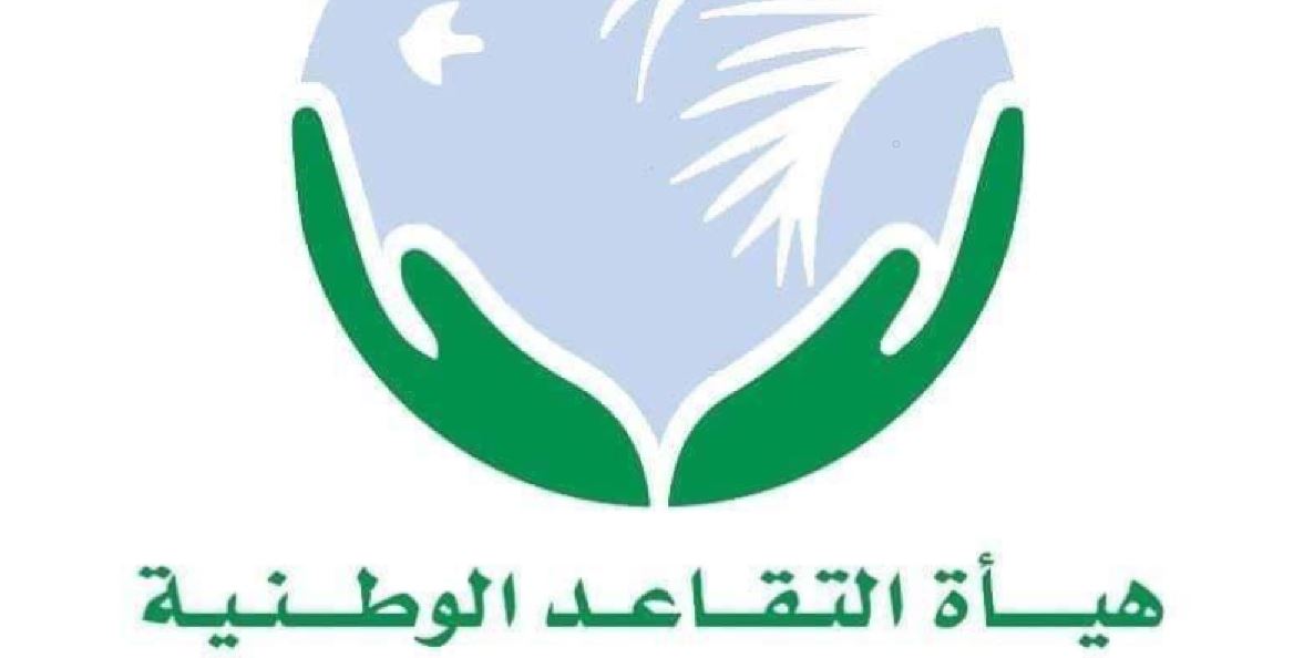 “استعلم” رابط تحديث بيانات المتقاعدين بالعراق 2019 عبر الهيئة العامة للتقاعد