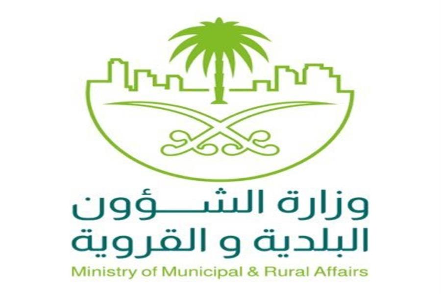 وزارة الشؤون البلدية والقروية 8 أنشطة تجارية معفاة من رسوم الترخيص للعمل 24 ساعة