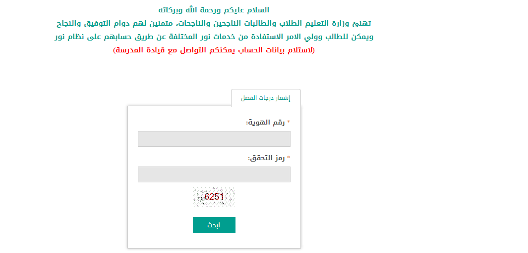 استعلم عن نظام نور للنتائج 1441 Noor Results برقم الهوية عبر موقع نور